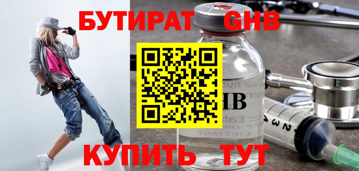 БУТИРАТ оксана  Бутират  Пушкино  Вход с VPN 
