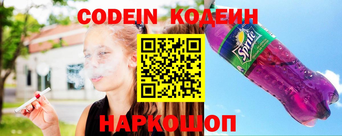 Кодеиновый сироп Lean напиток Lean (лин)  Вход с VPN  Codein напиток Lean (лин)  Пушкино 