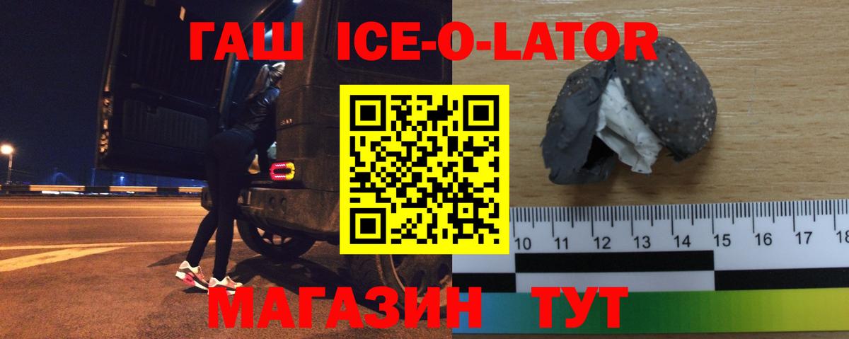 Пушкино  Гашиш hashish  Гашиш Ice-O-Lator  Вход с VPN 
