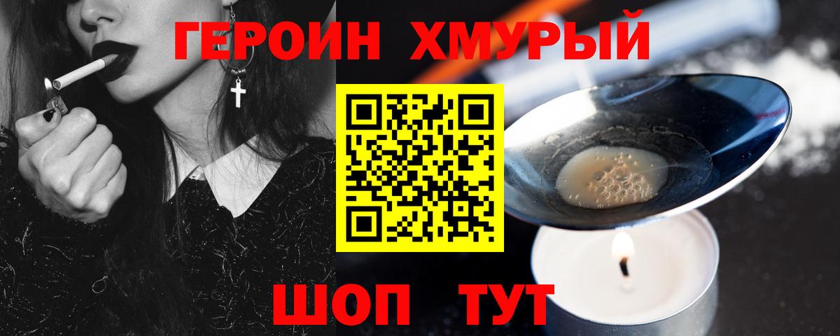 Героин  Героин афганец  Вход с VPN  Пушкино 