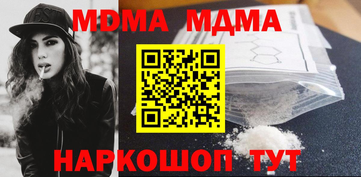 МДМА VHQ  Вход с VPN  Пушкино  MDMA  МДМА VHQ 