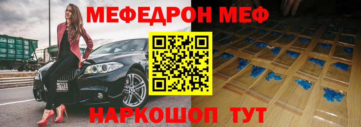 Мефедрон кристаллы Пушкино